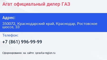 Агат официальный дилер ГАЗ - визитка