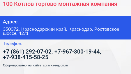 100 Котлов торгово монтажная компания - визитка