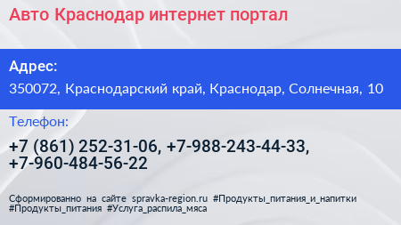 Авто Краснодар интернет портал - визитка