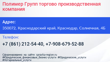 Полимер Групп торгово производственная компания - визитка