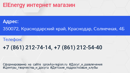 ElEnergy интернет магазин - визитка