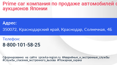 Prime car компания по продаже автомобилей с аукционов Японии - визитка