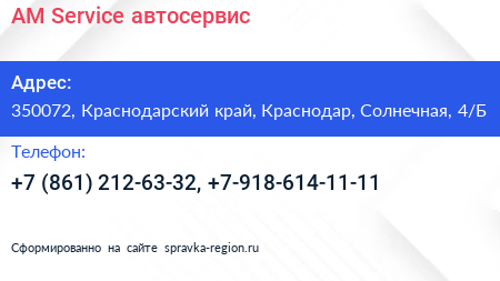 AM Service автосервис - визитка