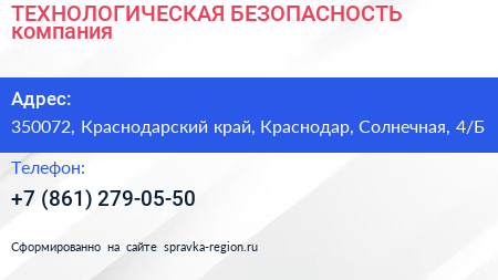 Нажмите, чтобы скачать визитку ТЕХНОЛОГИЧЕСКАЯ БЕЗОПАСНОСТЬ компания - визитка