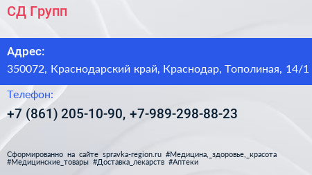 СД Групп - визитка