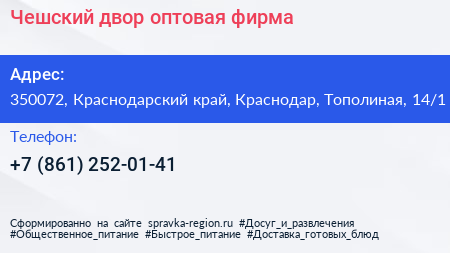 Чешский двор оптовая фирма - визитка