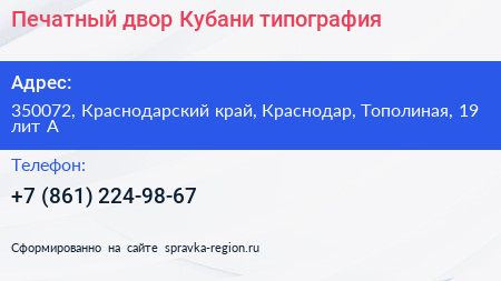 Печатный двор Кубани типография - визитка