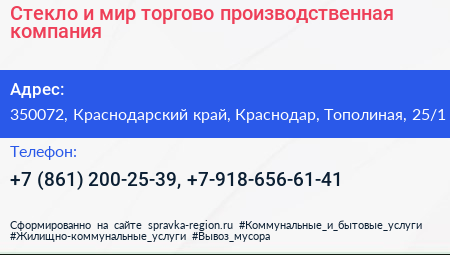 Стекло и мир торгово производственная компания - визитка