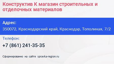 Конструктив К магазин строительных и отделочных материалов - визитка
