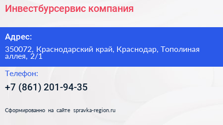 Инвестбурсервис компания - визитка