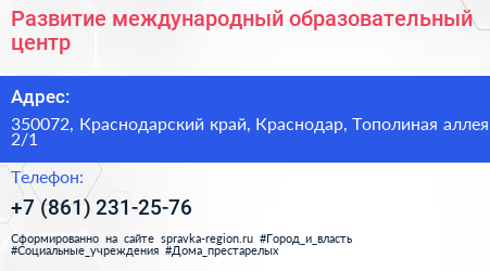 Развитие международный образовательный центр - визитка