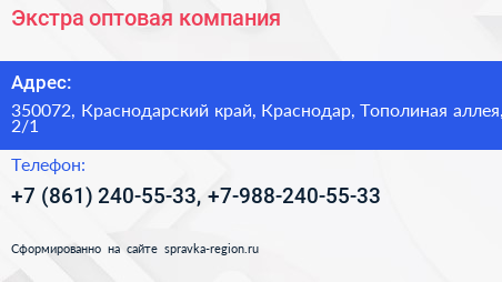 Экстра оптовая компания - визитка