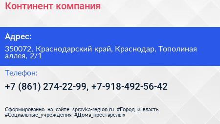 Континент компания - визитка