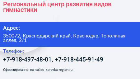 Региональный центр развития видов гимнастики - визитка
