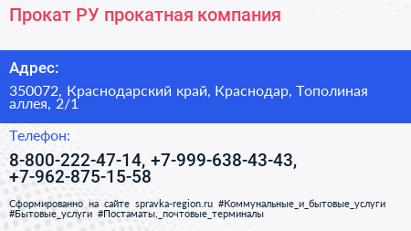 Прокат РУ прокатная компания - визитка