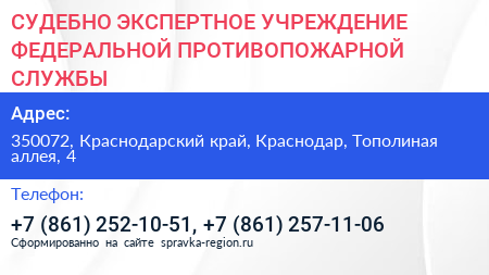 СУДЕБНО ЭКСПЕРТНОЕ УЧРЕЖДЕНИЕ ФЕДЕРАЛЬНОЙ ПРОТИВОПОЖАРНОЙ СЛУЖБЫ - визитка