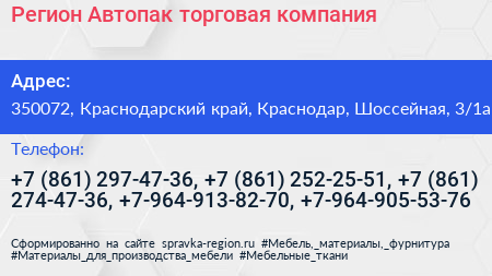 Регион Автопак торговая компания - визитка