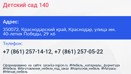 Детский сад 140 - визитка