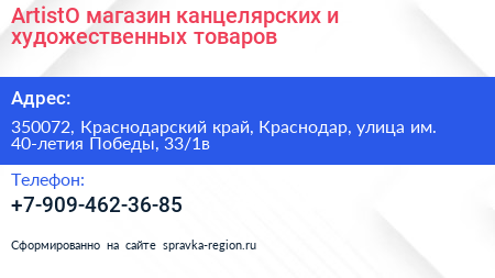 ArtistO магазин канцелярских и художественных товаров - визитка