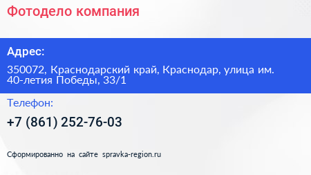 Фотодело компания - визитка