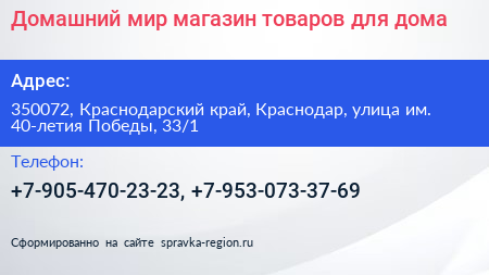 Домашний мир магазин товаров для дома - визитка