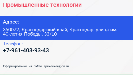 Промышленные технологии - визитка