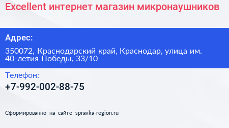 Excellent интернет магазин микронаушников - визитка