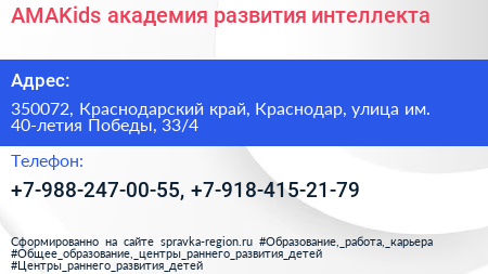 AMAKids академия развития интеллекта - визитка