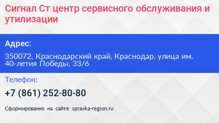 Сигнал Ст центр сервисного обслуживания и утилизации - визитка
