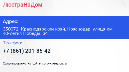 ЛюстраНаДом - визитка