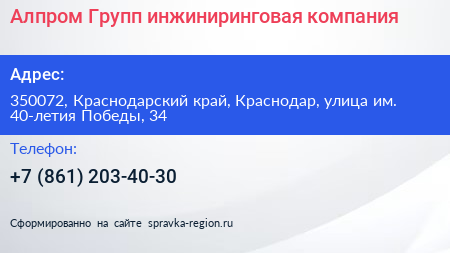 Алпром Групп инжиниринговая компания - визитка