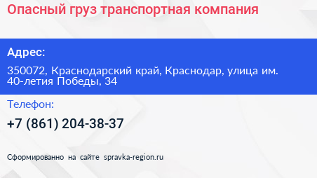 Опасный груз транспортная компания - визитка