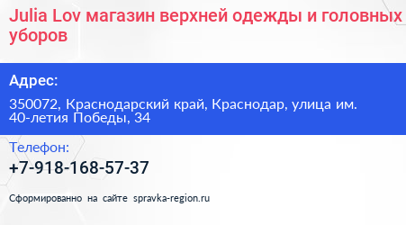 Julia Lov магазин верхней одежды и головных уборов - визитка