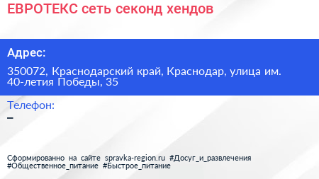 ЕВРОТЕКС сеть секонд хендов - визитка
