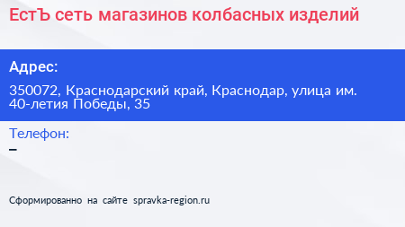 ЕстЪ сеть магазинов колбасных изделий - визитка