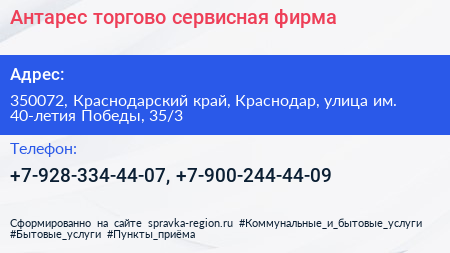 Антарес торгово сервисная фирма - визитка