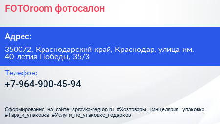 FOTOroom фотосалон - визитка