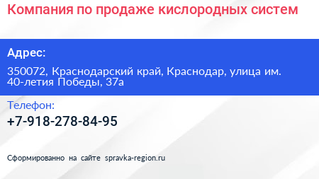 Компания по продаже кислородных систем - визитка