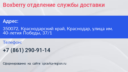Boxberry отделение службы доставки - визитка