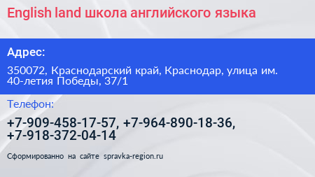 English land школа английского языка - визитка