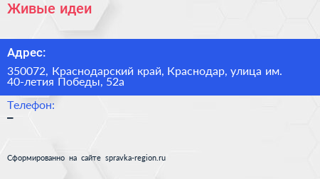 Живые идеи - визитка