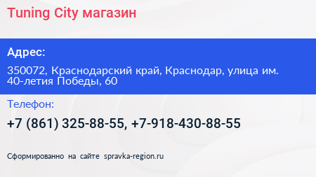 Tuning City магазин - визитка