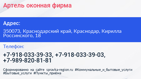 Артель оконная фирма - визитка
