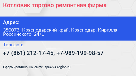 Котловик торгово ремонтная фирма - визитка
