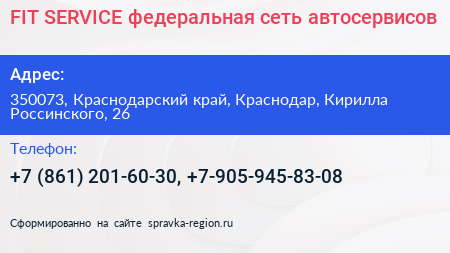 FIT SERVICE федеральная сеть автосервисов - визитка