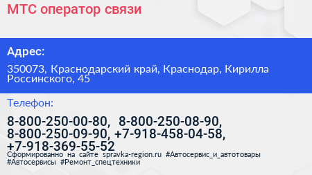 МТС оператор связи - визитка