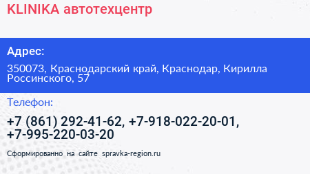 KLINIKA автотехцентр - визитка