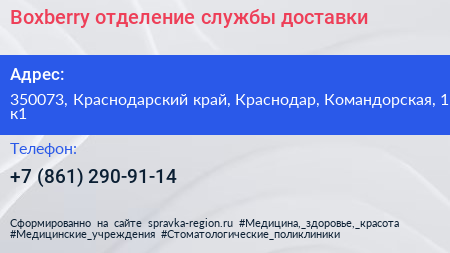 Boxberry отделение службы доставки - визитка