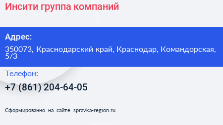 Инсити группа компаний - визитка