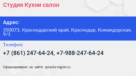 Студия Кухни салон - визитка